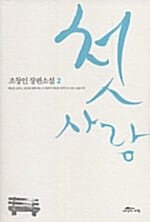 첫사랑 2