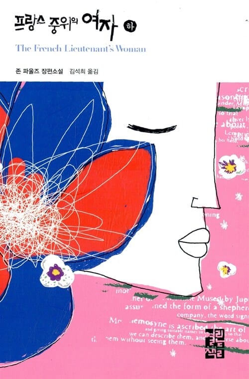 프랑스 중위의 여자 하