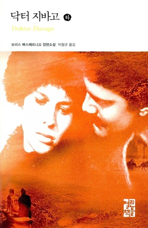 닥터 지바고 하