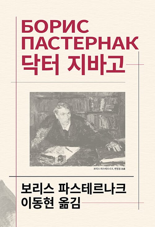 닥터 지바고