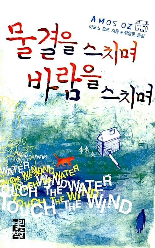 물결을 스치며 바람을 스치며
