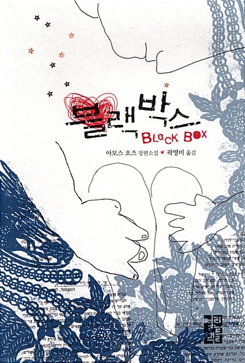 블랙박스