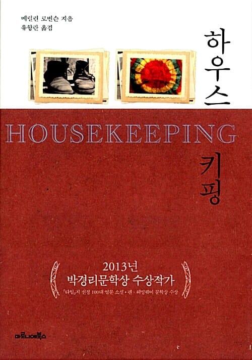하우스키핑