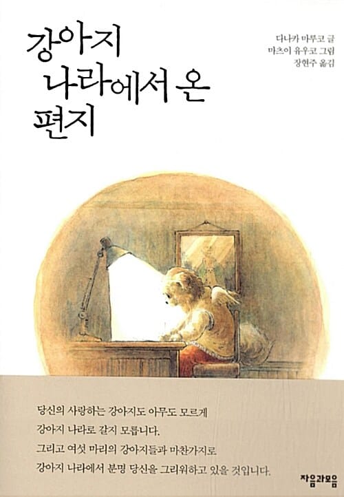 강아지 나라에서 온 편지