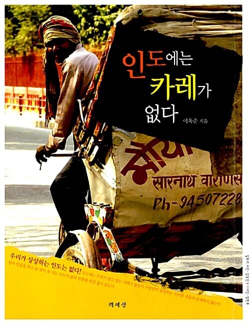 인도에는 카레가 없다