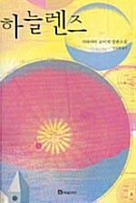 하늘렌즈