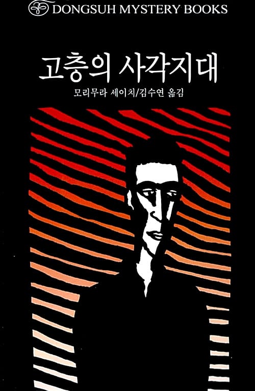 고층의 사각지대