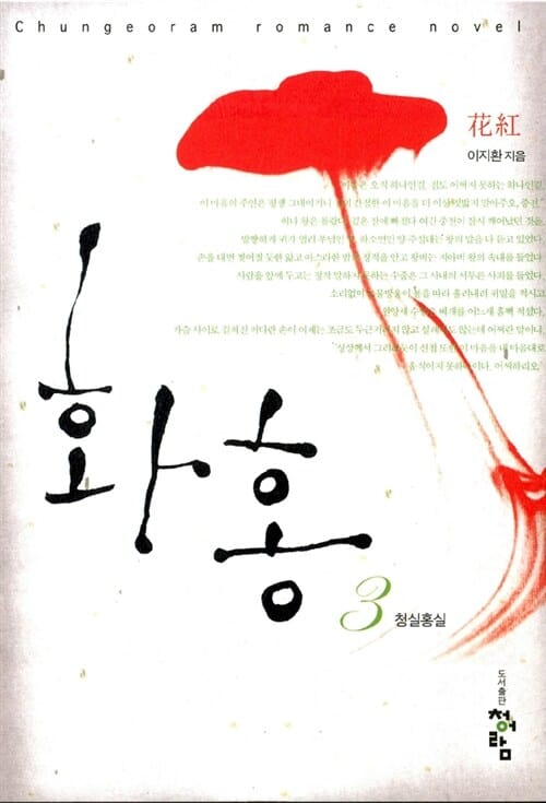 화홍 3