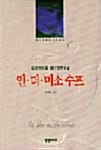 인 더 미소 수프