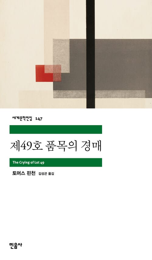 제49호 품목의 경매