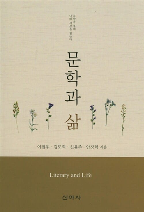 문학과 삶