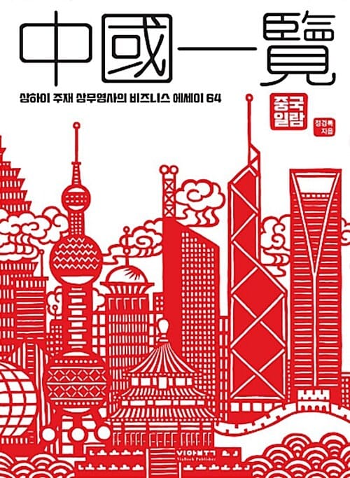 중국일람