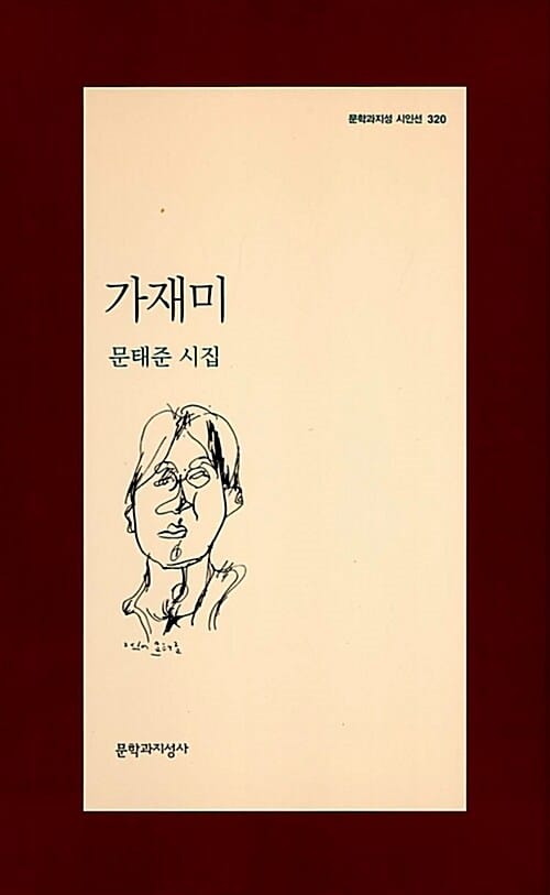 가재미