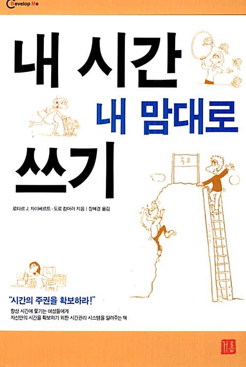 내 시간 내 맘대로 쓰기
