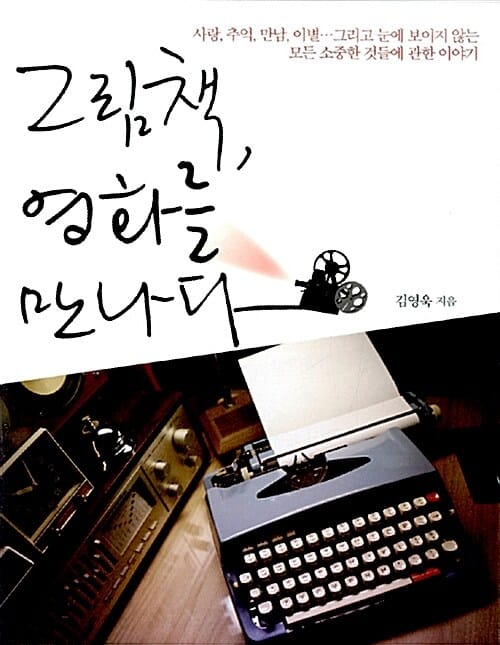 그림책 영화를 만나다