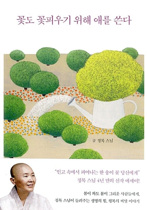 꽃도 꽃피우기 위해 애를 쓴다