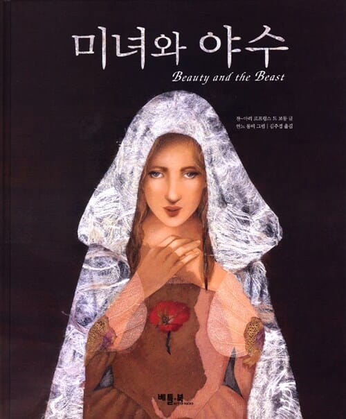 미녀와 야수