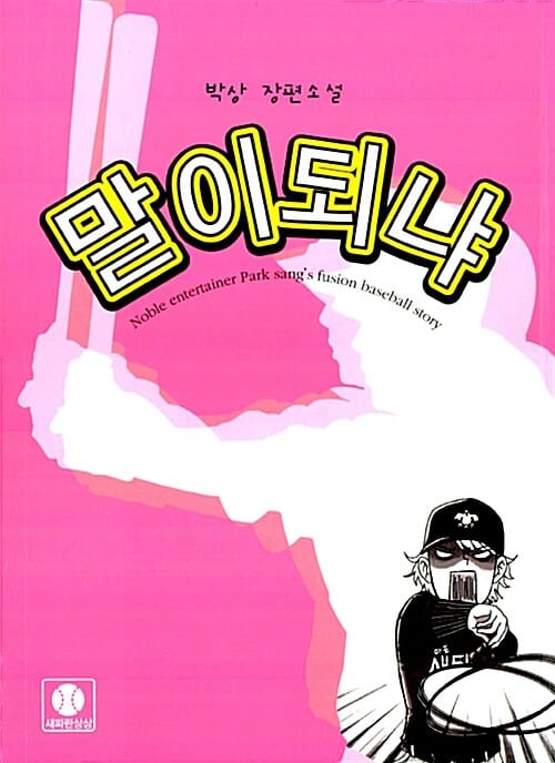 말이 되냐