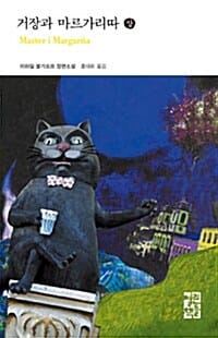 거장과 마르가리따 상