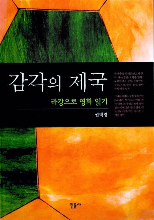 감각의 제국