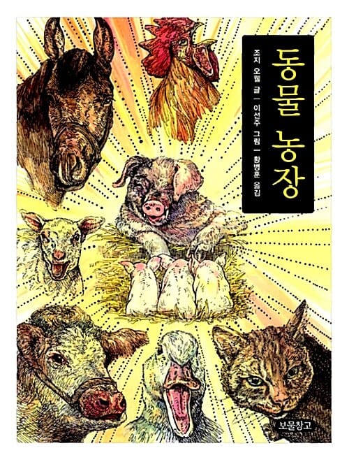동물농장