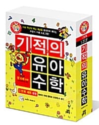 기적의 유아 수학 1단계 세트 (유아 수학의 핵심 원리를 놀이처럼 즐기는, 전6권)