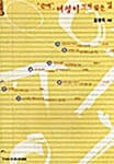 "근대", 여성이 가지 않은 길