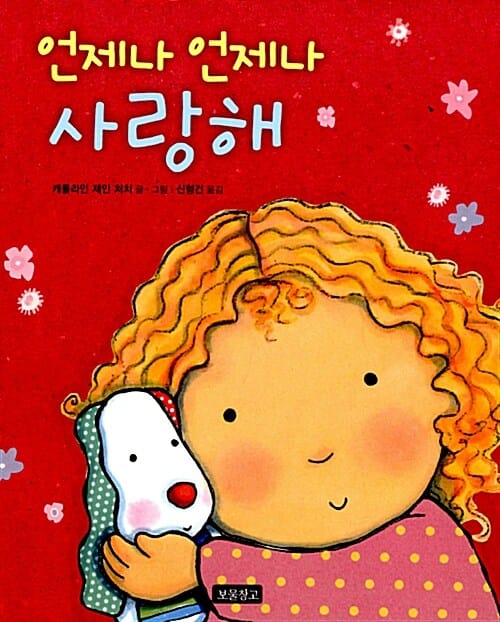 언제나 언제나 사랑해