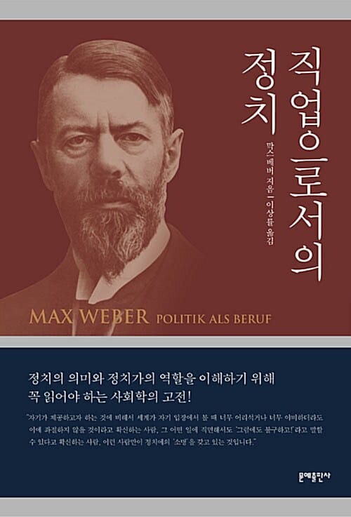 직업으로서의 정치 (Politik als Beruf)