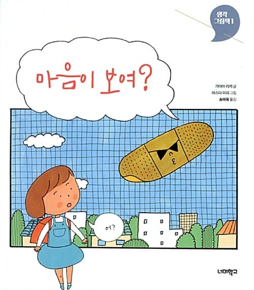 마음이 보여?