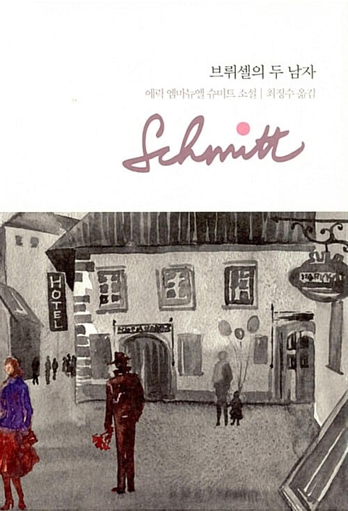 브뤼셀의 두 남자