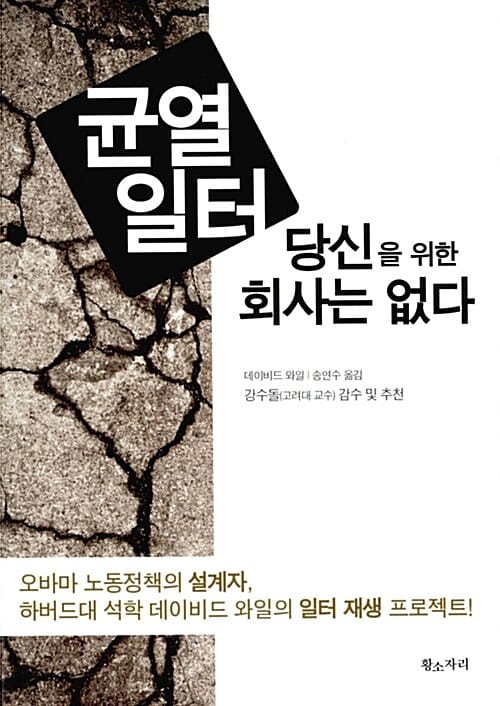 균열일터 당신을 위한 회사는 없다