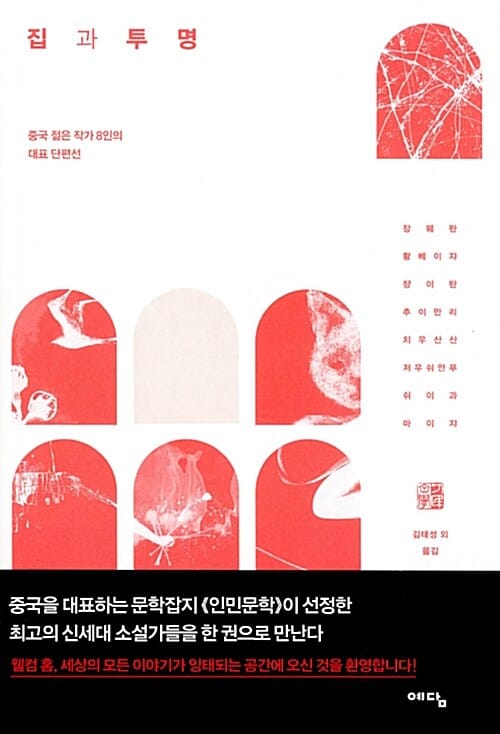 집과 투명