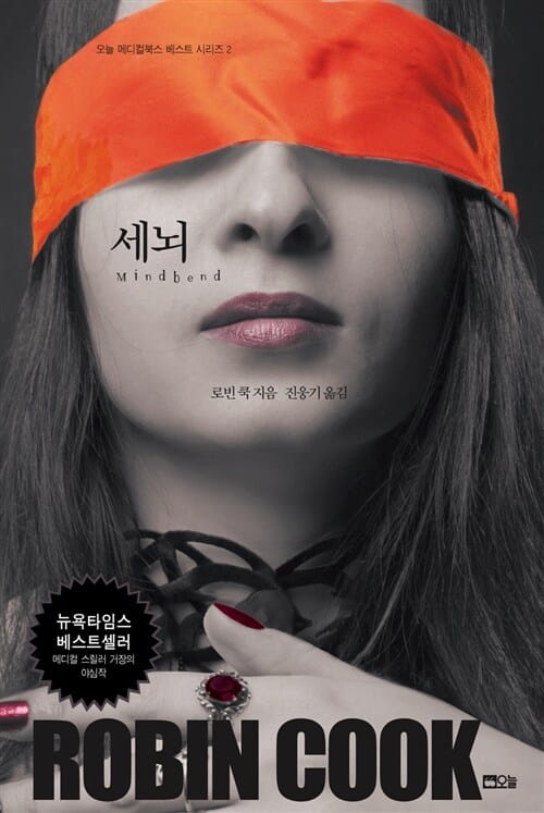 세뇌 (Mindbend)