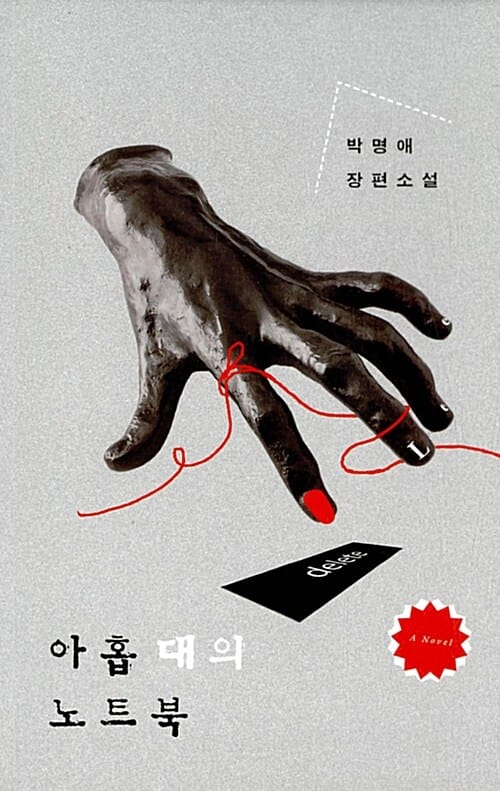 아홉 대의 노트북