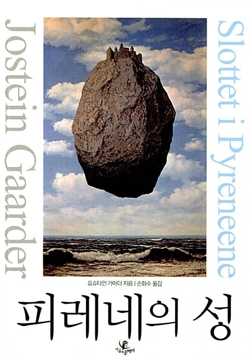 피레네의 성