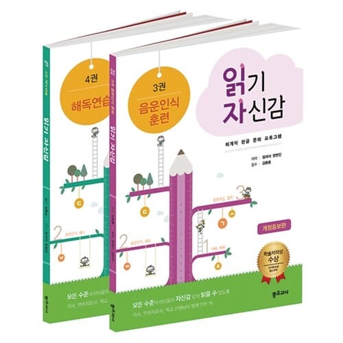 읽기 자신감 세트 2 (기초읽기,음운인식 훈련 + 해독연습,전2권)