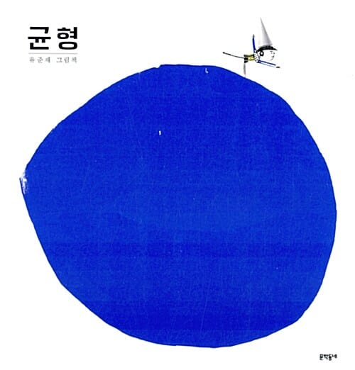 균형