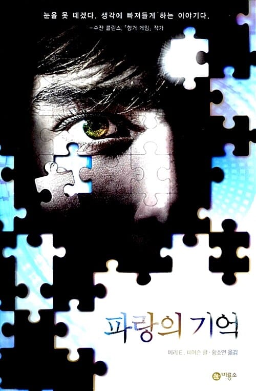 파랑의 기억