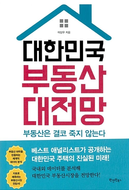 대한민국 부동산 대전망