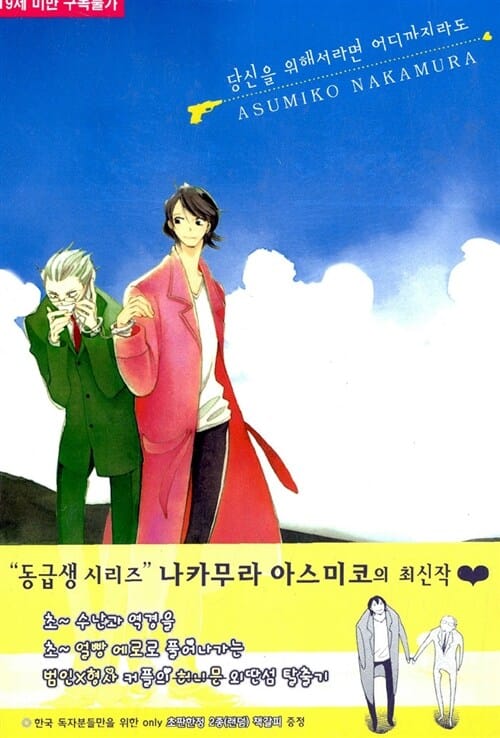 당신을 위해서라면 어디까지라도
