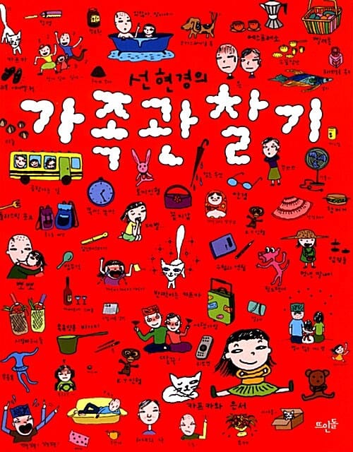 선현경의 가족 관찰기