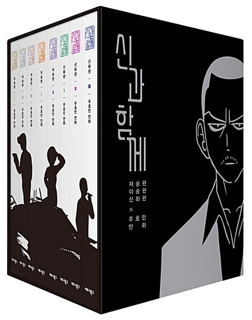 신과 함께 박스 세트 특별판 - 전8권 (저승편.이승편.신화편)