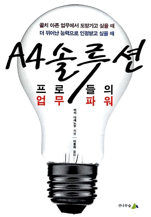 A4 솔루션 (프로들의 업무 파워)