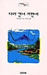 다리 건너 저편에 (사계절 1318 문고 5)