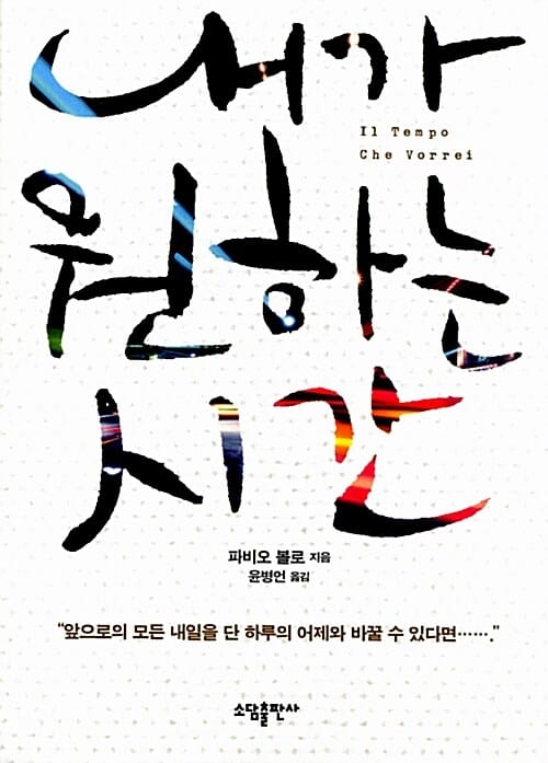 내가 원하는 시간