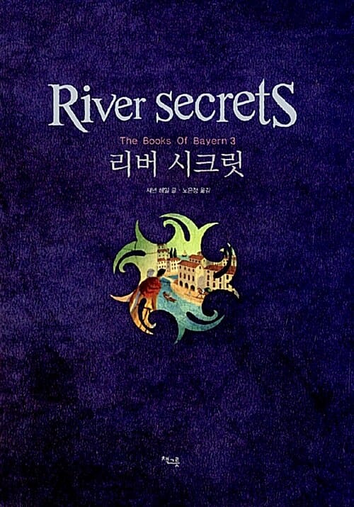 리버 시크릿
