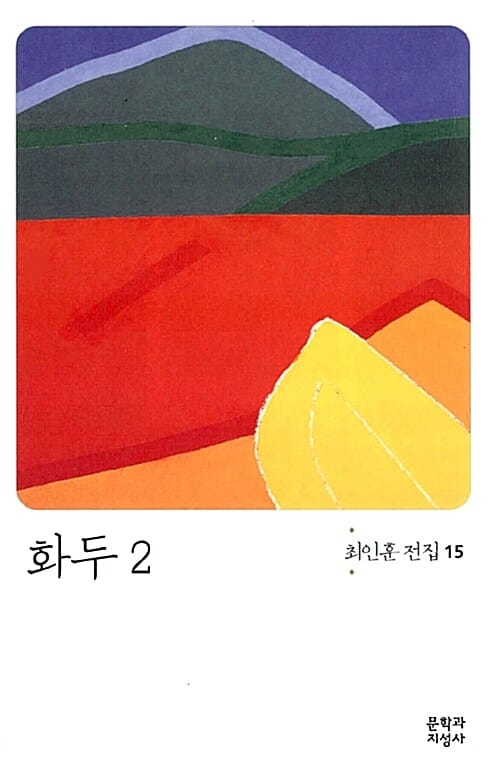 화두 2