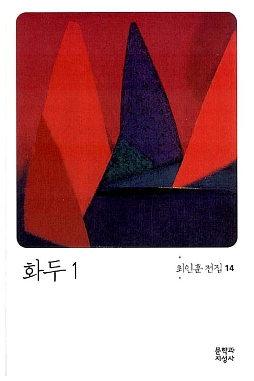 화두 1