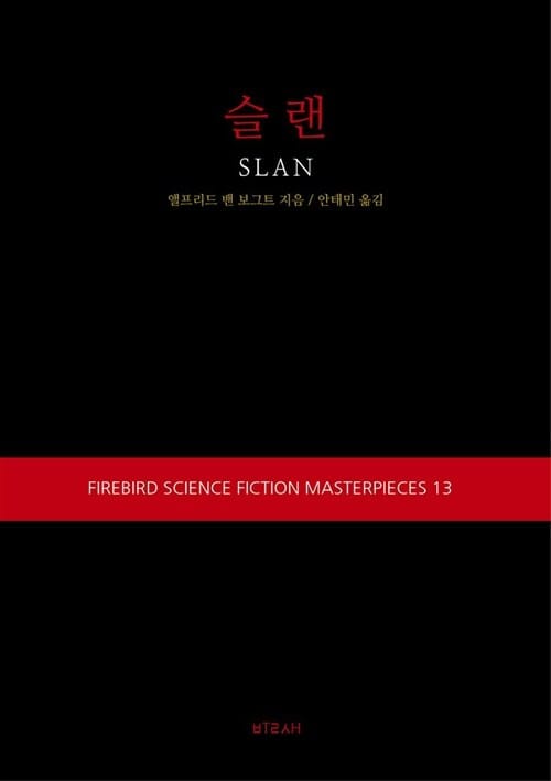 슬랜